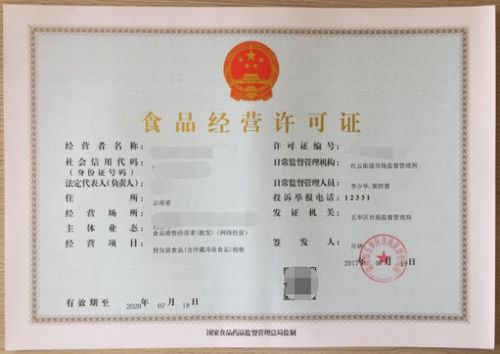 食品经营许可证办理全攻略 从申请到拿证究竟需要多久？